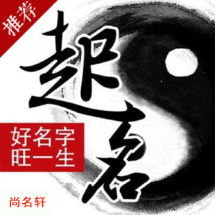 察哈尔右翼后宝宝起名