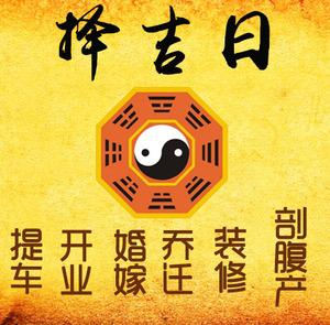 察哈尔右翼后择吉日