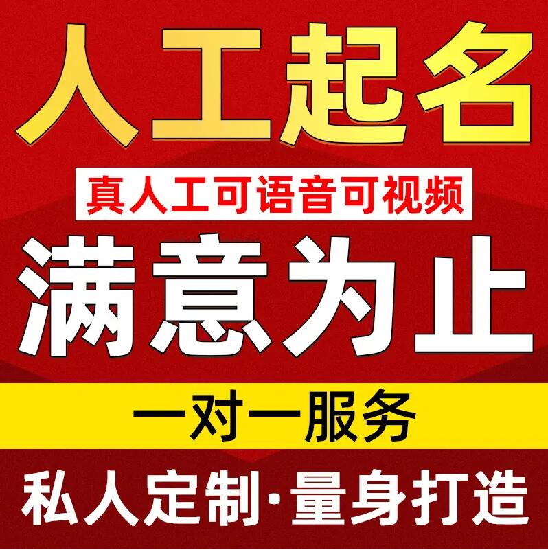 察哈尔右翼后取名/改名 找田老师