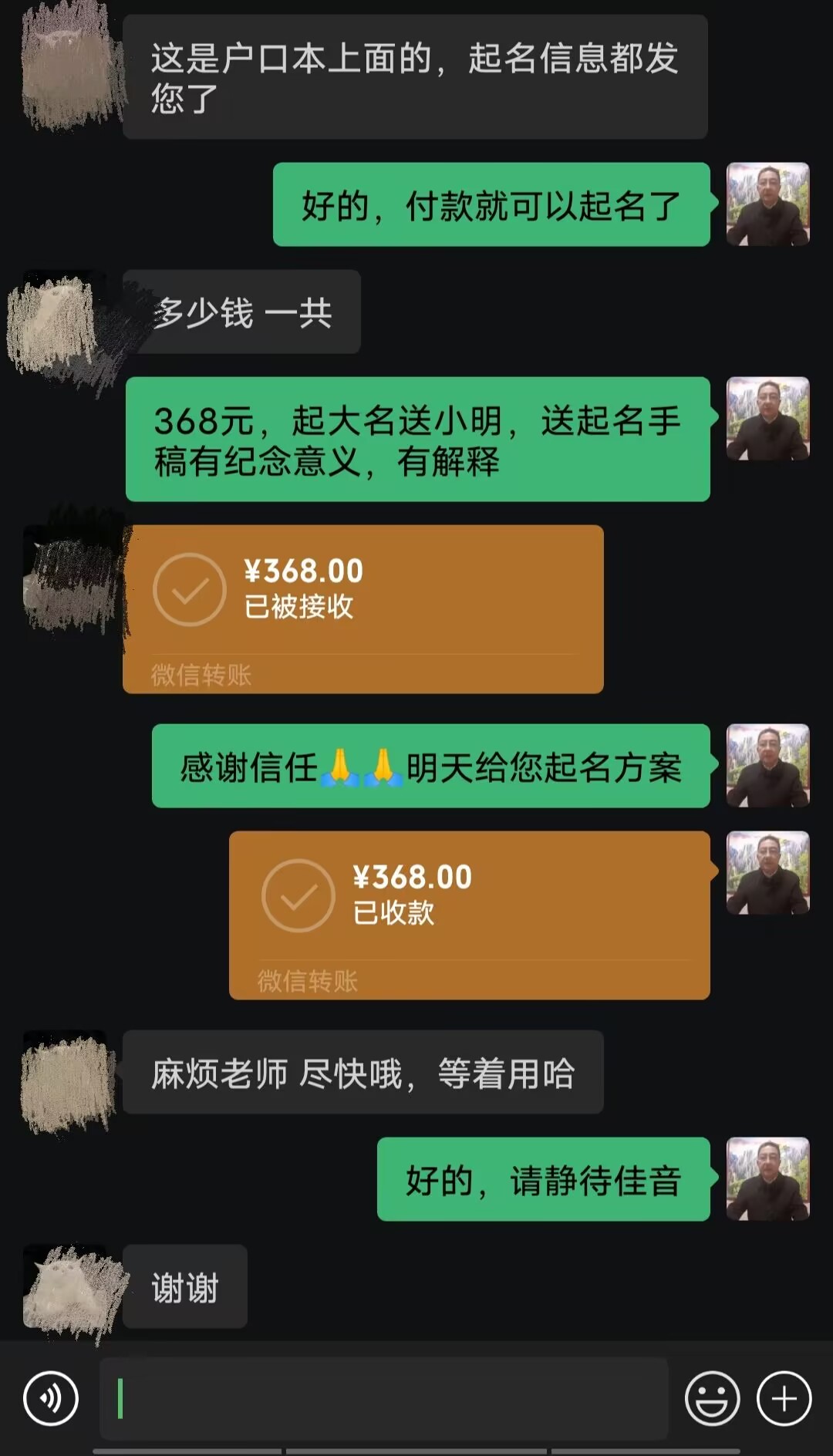 察哈尔右翼后起名案例，感谢支持